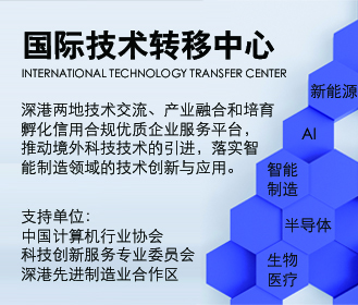 
					
						國際技術轉移中心，中國計算機行業協會...
					
					
				